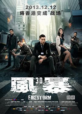 《新警察故事》海报